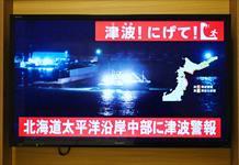 Japón emite una alerta de tsunami después de un potente terremoto Japón emite una alerta de tsunami después de un potente terremoto