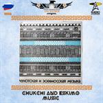 Voces y Sonidos de los Ancestros - Ju. 19 Mar 2026 - 77 - Chukchi and Eskimo Music